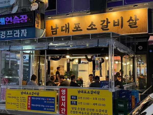 남대포소갈비살 인천삼산점