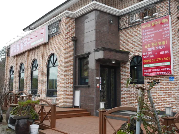 아리랑칼국수