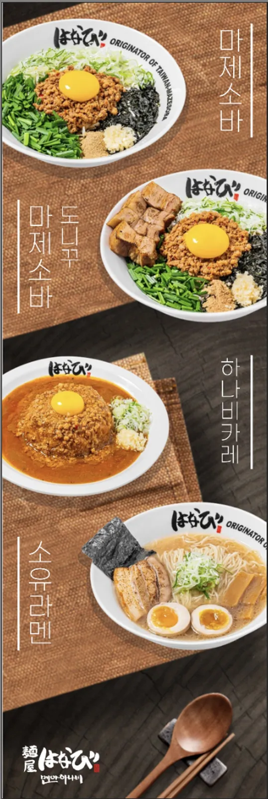 멘야하나비 성신여대점