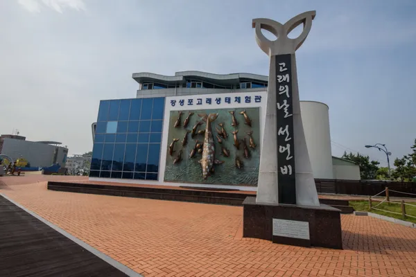 장생포 고래생태체험관