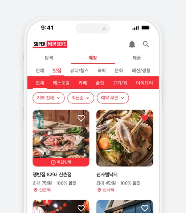 슈퍼멤버스
