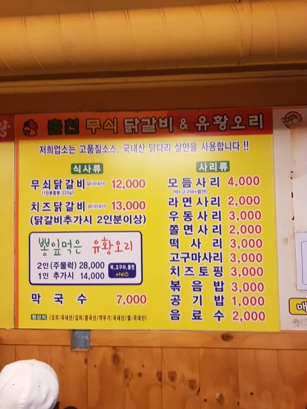 춘천무쇠닭갈비 까치산점 사진 2