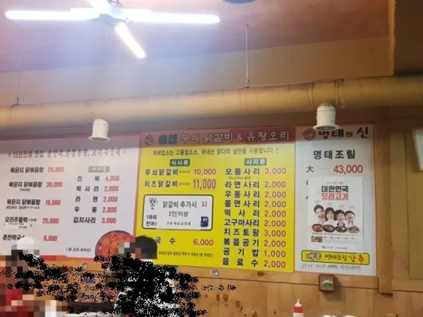 춘천무쇠닭갈비 까치산점 사진 4