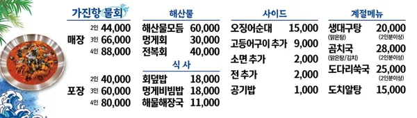 가진항물회 사진 4