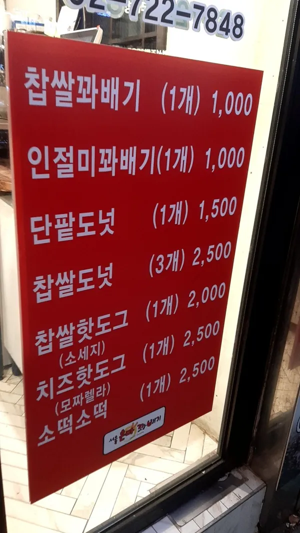 서울은마꽈배기 경복궁역점 사진 3
