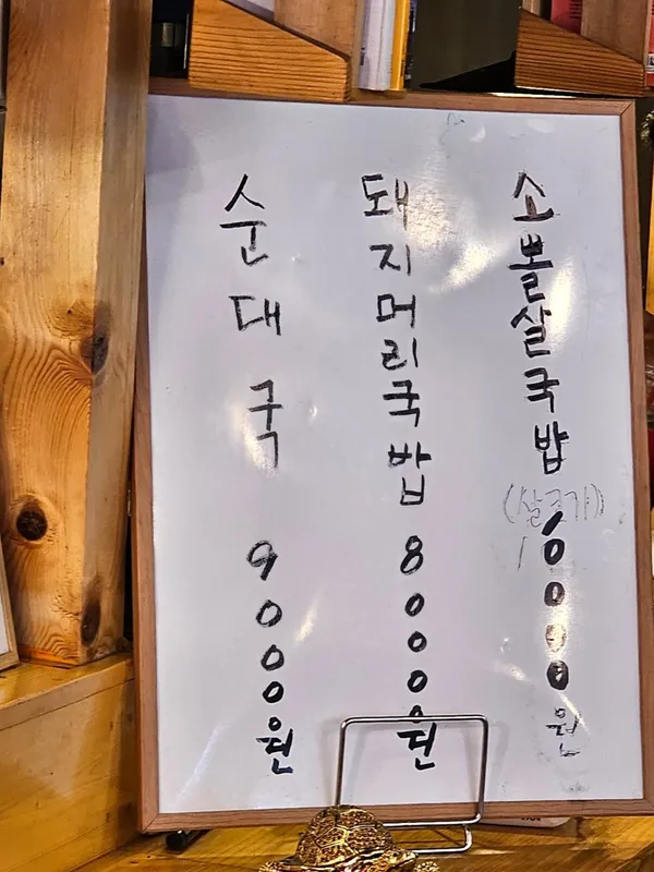 백년광명순대국 망포본점 사진 5