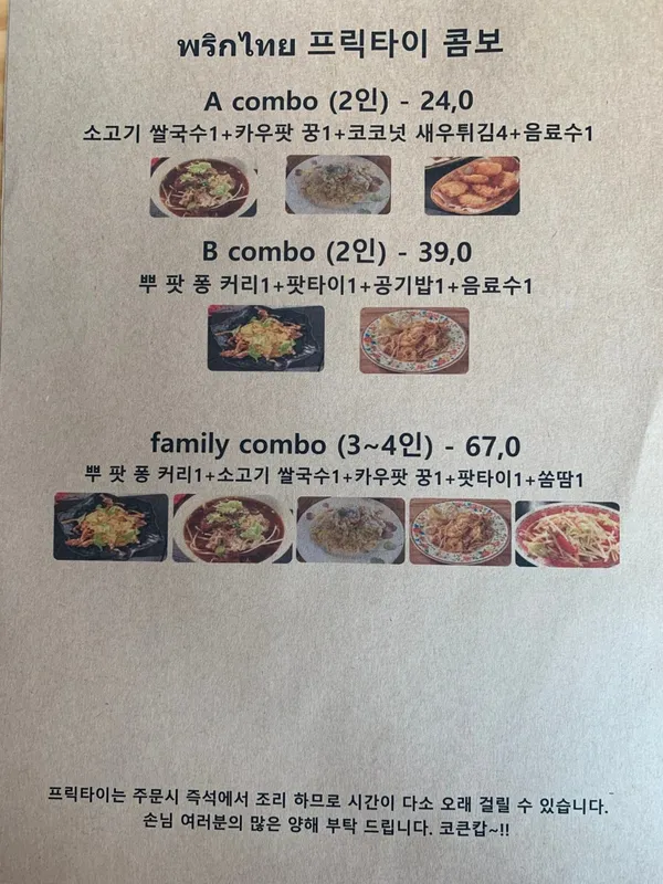 프릭타이 사진 3