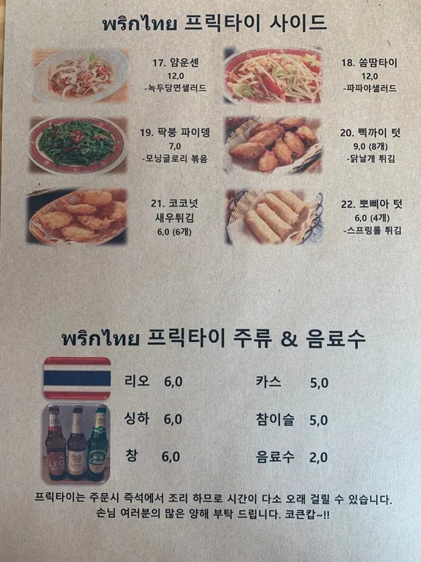 프릭타이 사진 4