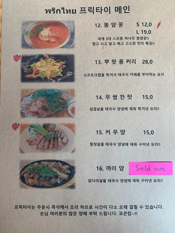 프릭타이 사진 5