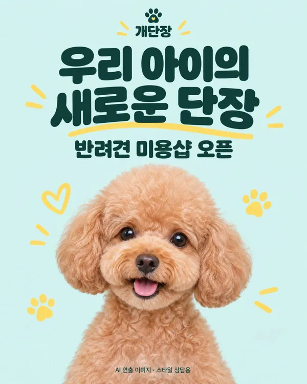 개단장