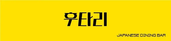 서울 술집 3탄 16곳