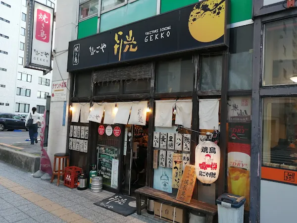 鳥ごや月光