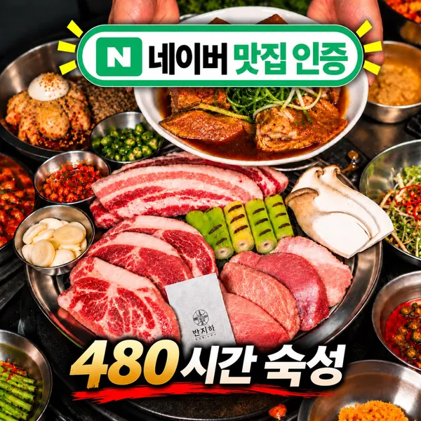 반지하 불당점