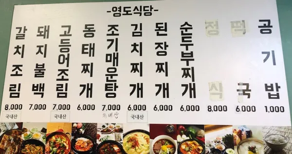 영도식당 사진 2