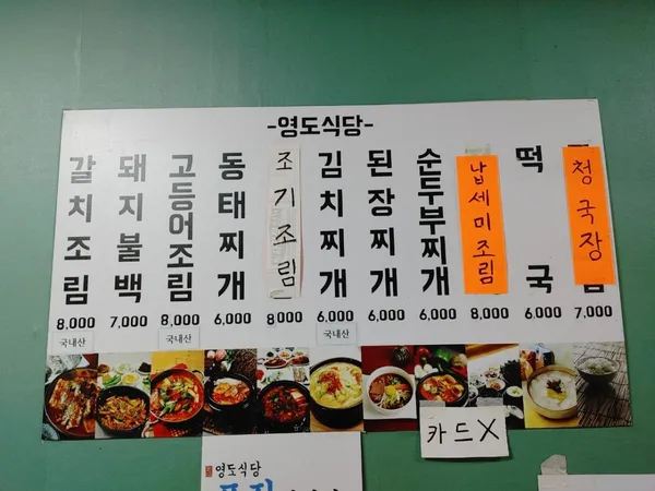 영도식당 사진 3