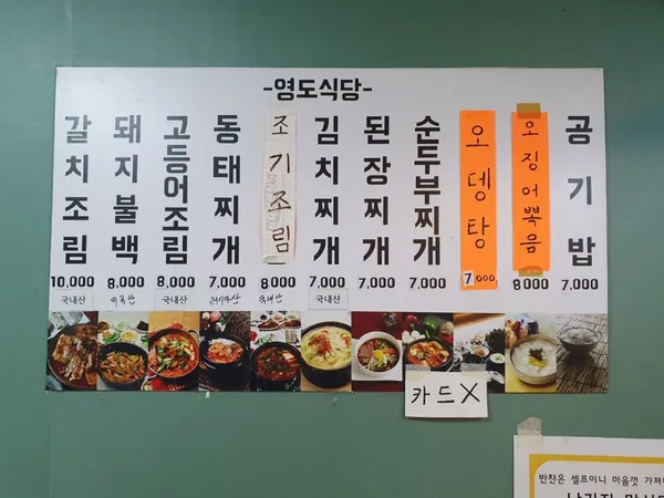 영도식당 사진 4