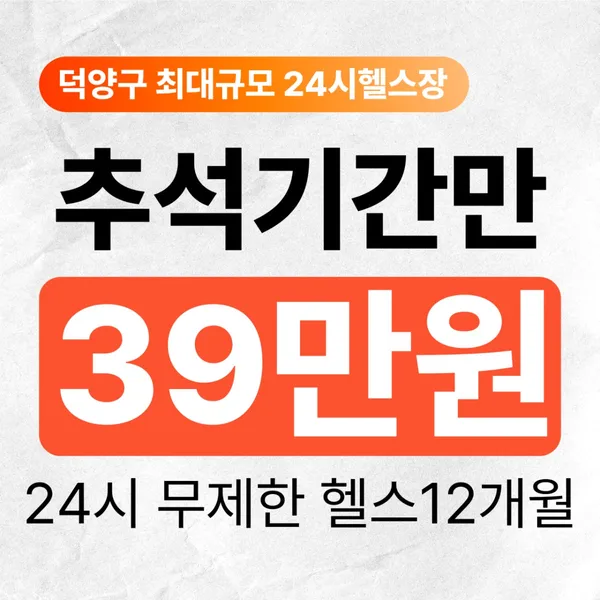 무브짐24시헬스PT 화정점