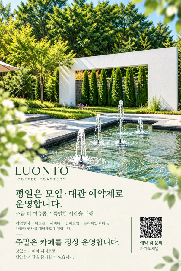 루온토 수통골점