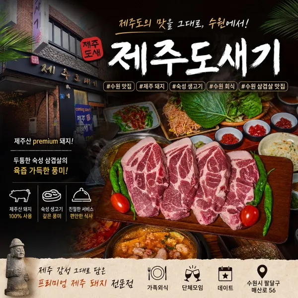 제주도새기