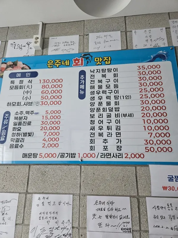 은주네회맛집 사진 4