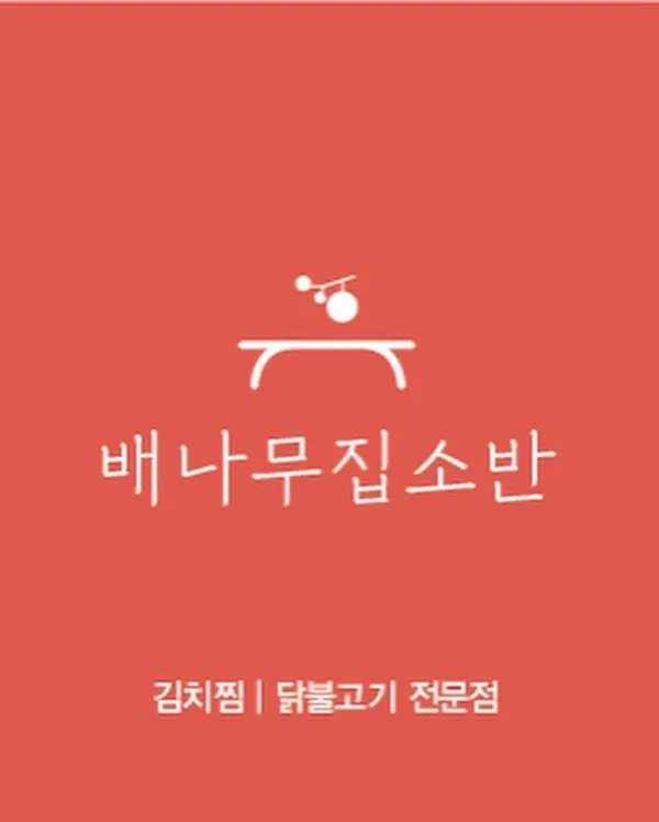 배나무집소반 사진 4
