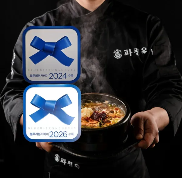 파평옥 본점