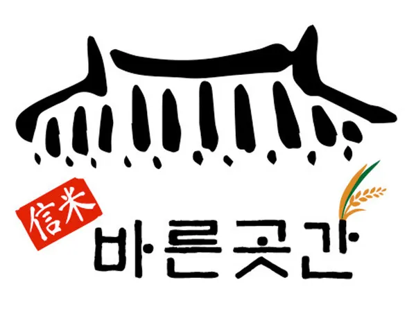 신미바른곳간
