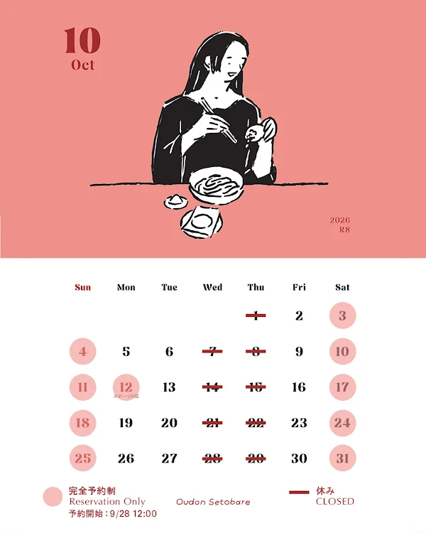우동 세토바레