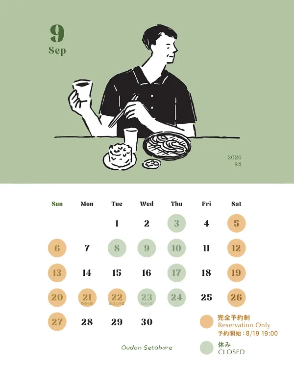 우동 세토바레 사진 3