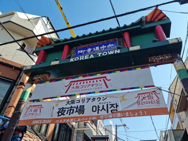 오사카 이쿠노 코리아타운 사진 5