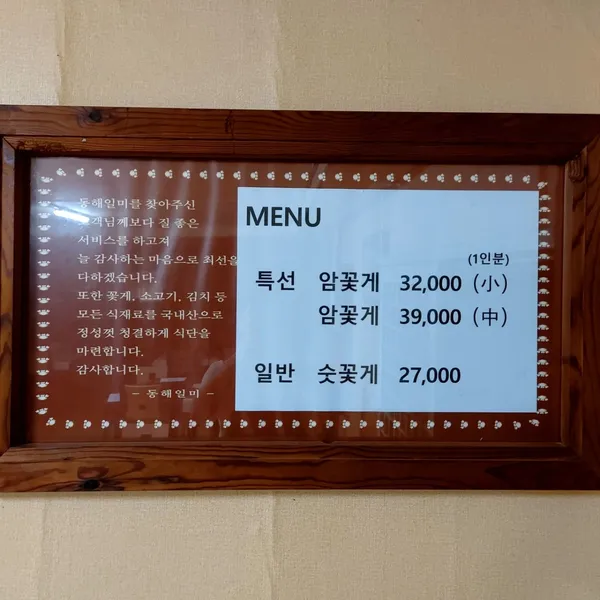 동해일미 사진 4