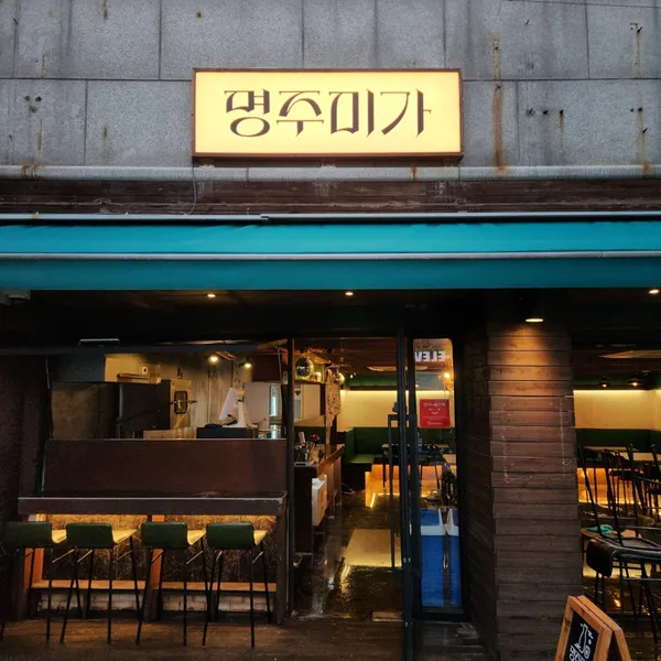 명주미가