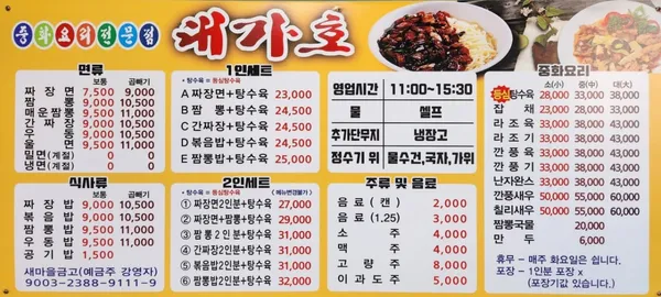 대가호