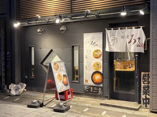 멘야로루