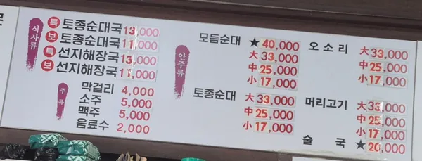 백암토종순대 사진 2