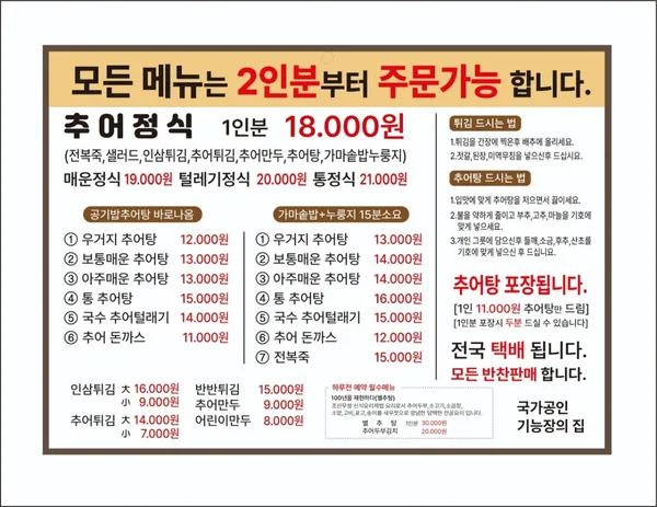 종화네 돌솥 추어탕 사진 2