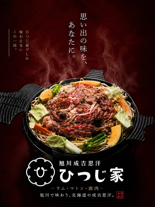 Hitsujiya