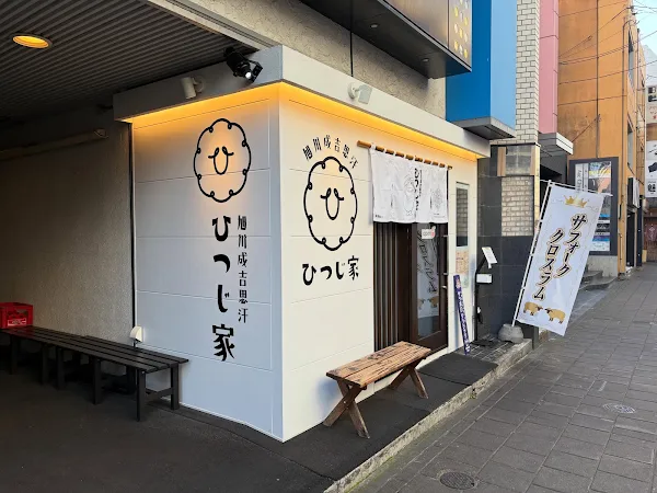 Hitsujiya 사진 5