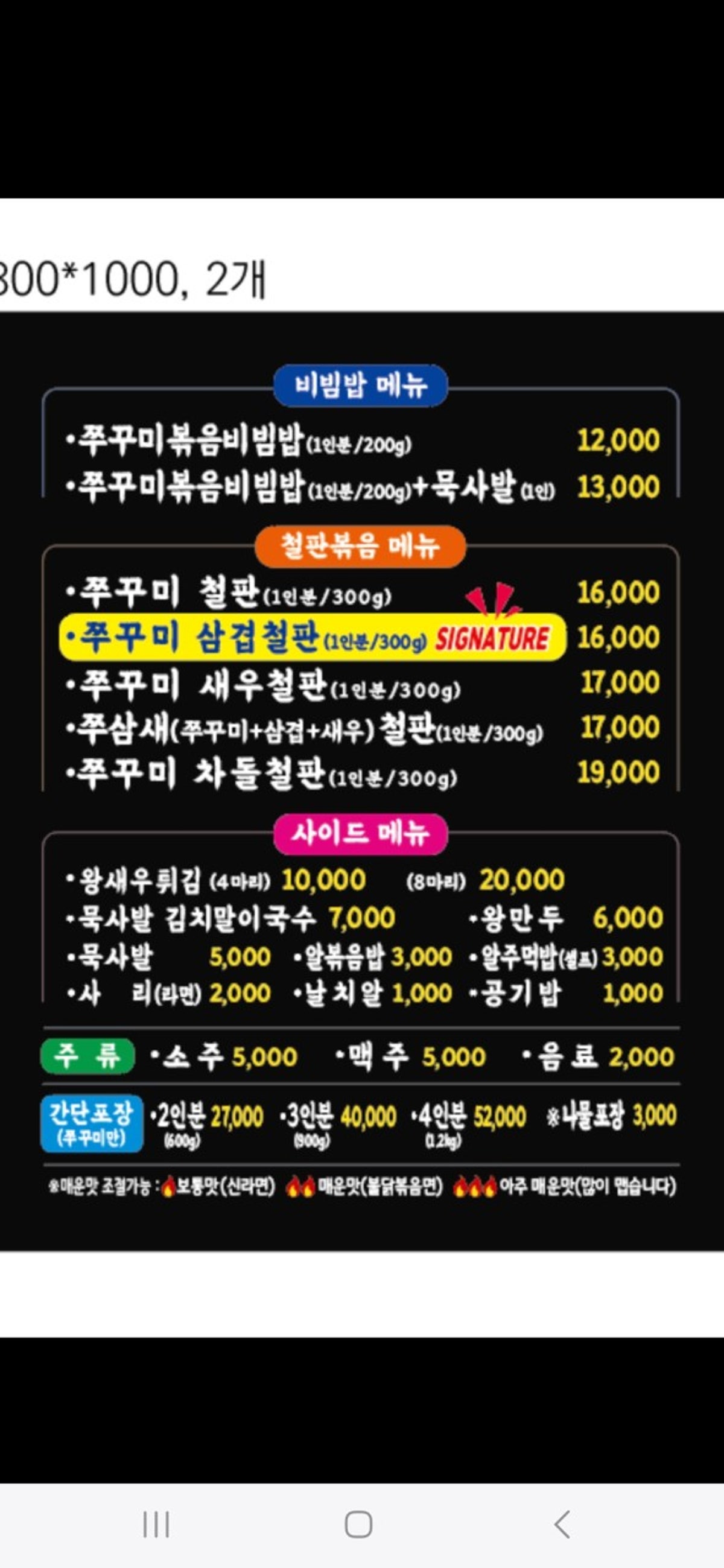 온통쭈꾸미 사진 2