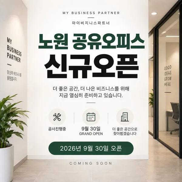 노원 추천 4탄 9곳