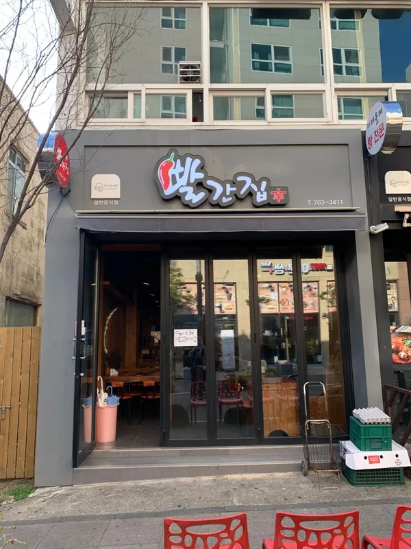 빨간집 서귀포점