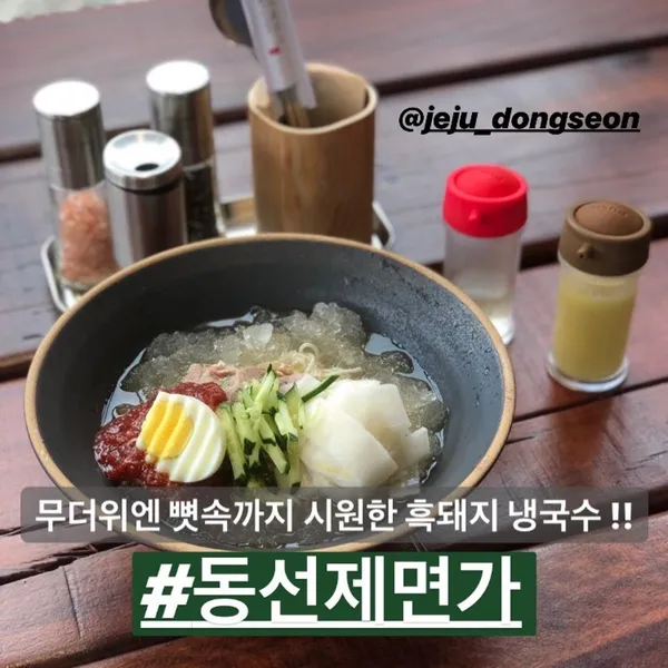동선제면가 사진 5