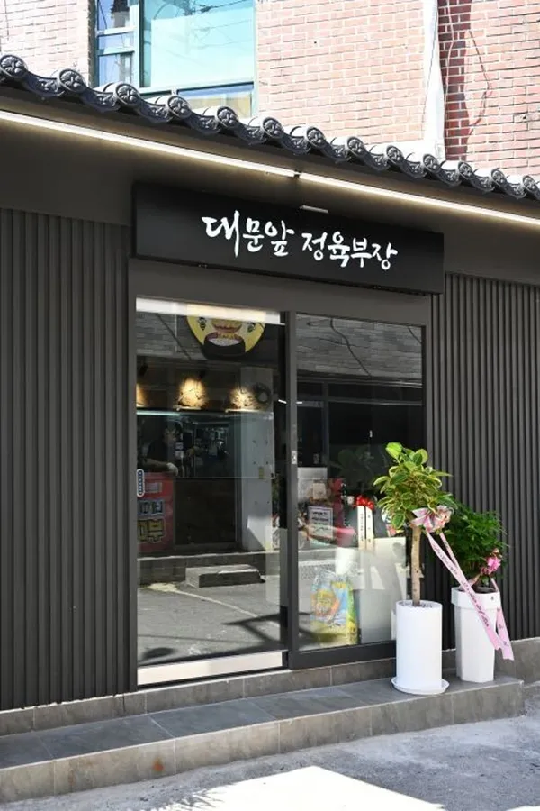 대문앞정육부장
