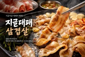 지글대패삼겹살 광주용봉점