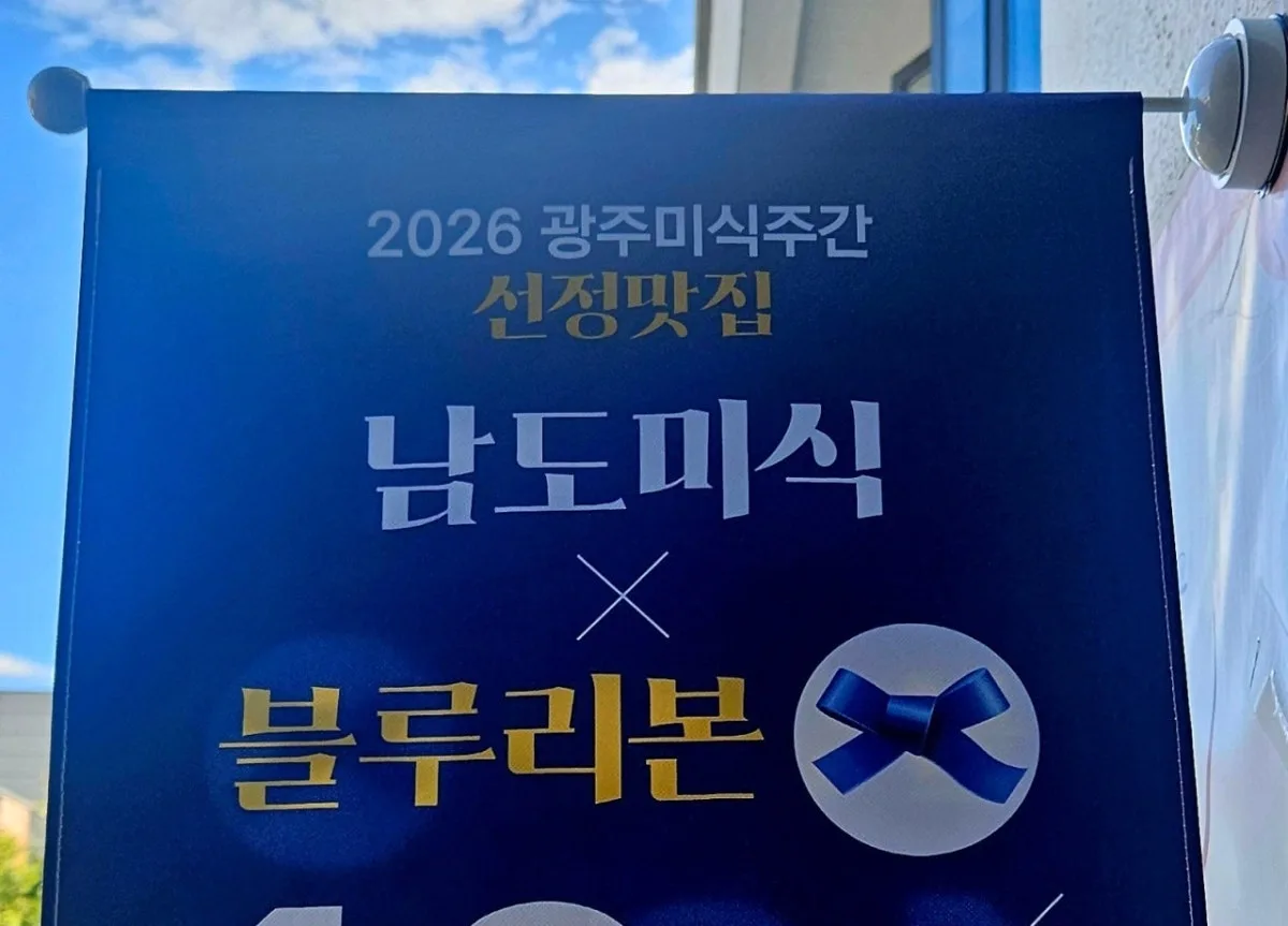 진심옥 게장 보리굴비 한정식 광주본점