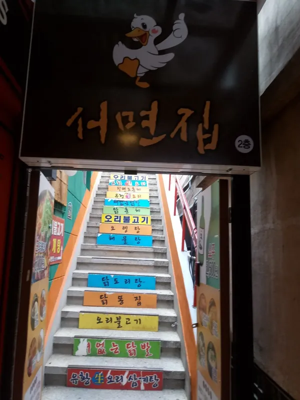 서면집