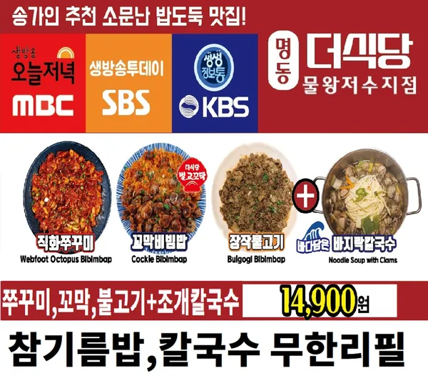 명동더식당 물왕점