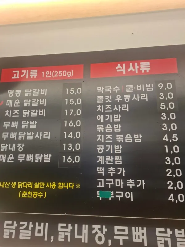 춘천명동닭갈비 사진 5