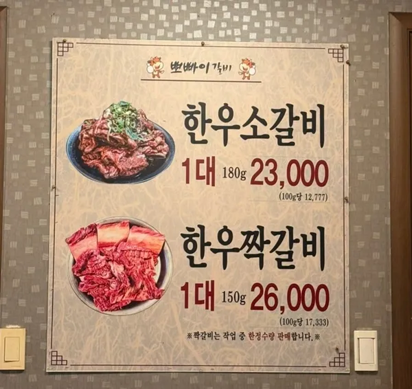뽀빠이갈비 사진 3