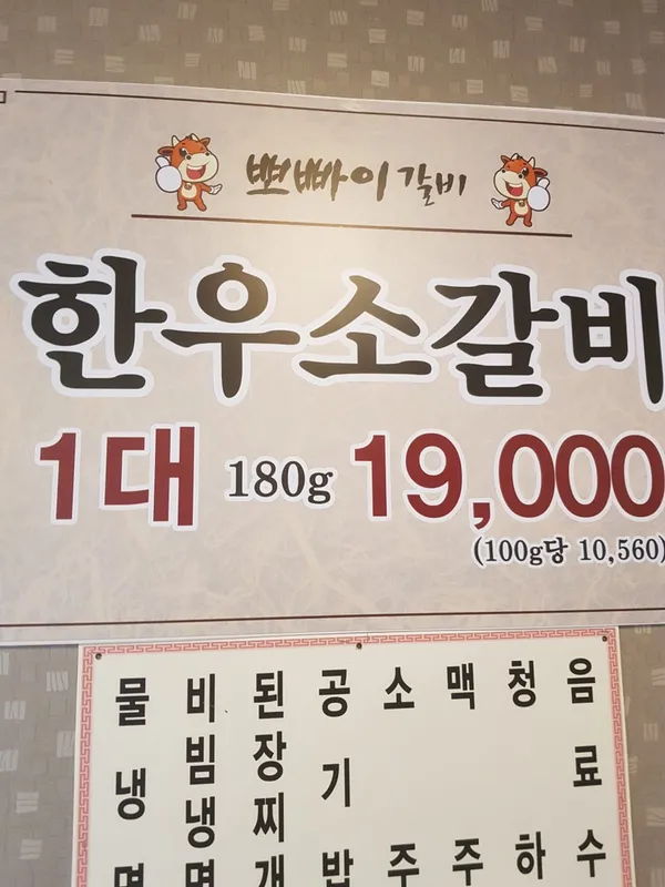 뽀빠이갈비 사진 4